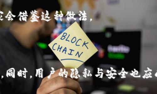 與關(guān)鍵詞：

  數(shù)字人民幣錢包交易為何需要實(shí)名制？ / 

 guanjianci 數(shù)字人民幣, 錢包交易, 實(shí)名制 /guanjianci 

詳細(xì)介紹：

數(shù)字人民幣，作為中國國家現(xiàn)代貨幣的一種創(chuàng)新形式，正在逐漸進(jìn)入人們的日常生活。在這個(gè)過程中，數(shù)字人民幣錢包的交易機(jī)制引發(fā)了廣泛討論。其中一個(gè)引人注目的特點(diǎn)就是實(shí)名制，即交易賬戶需要與用戶的身份信息綁定。本文將對(duì)數(shù)字人民幣錢包交易的實(shí)名制進(jìn)行深入分析，并探討其必要性、影響以及用戶所關(guān)注的問題。

數(shù)字人民幣的背景與發(fā)展

數(shù)字人民幣，全稱“數(shù)字貨幣/電子支付”(DC/EP)，是中國人民銀行發(fā)行的法定數(shù)字貨幣。它的推出旨在實(shí)現(xiàn)貨幣數(shù)字化，提升支付效率，加強(qiáng)金融監(jiān)管，降低交易成本。這一創(chuàng)新不僅具有經(jīng)濟(jì)意義，更是國家在全球金融科技競爭中的重要一步。

在數(shù)字人民幣的推廣過程中，用戶需要下載官方指定的數(shù)字人民幣錢包，并在注冊(cè)時(shí)提供個(gè)人的身份信息，以實(shí)現(xiàn)實(shí)名制。這種做法在當(dāng)今社會(huì)中已經(jīng)逐漸成為一種普遍現(xiàn)象，尤其在金融領(lǐng)域，確保交易的透明性和安全性顯得尤為重要。

實(shí)名制的必要性

數(shù)字人民幣錢包需要實(shí)名制，這背后有以下幾點(diǎn)原因：

首先，實(shí)名制可以有效防止洗錢等金融犯罪行為的發(fā)生。通過要求用戶提供真實(shí)身份信息，監(jiān)管機(jī)構(gòu)能夠在發(fā)生異常交易時(shí)迅速追溯到具體的個(gè)人，從而降低非法資金流動(dòng)的風(fēng)險(xiǎn)。其次，實(shí)名制能夠增強(qiáng)公眾對(duì)數(shù)字人民幣的信任度。在數(shù)字貨幣的使用過程中，用戶對(duì)于資金安全性和交易透明度的關(guān)注是至關(guān)重要的，實(shí)名制無疑可以提升這一信任感。

此外，實(shí)名制亦是國家對(duì)金融秩序的管理手段。通過掌握每個(gè)用戶的身份信息，監(jiān)管機(jī)構(gòu)可以進(jìn)行更為精準(zhǔn)的金融監(jiān)管，發(fā)現(xiàn)潛在風(fēng)險(xiǎn)，及時(shí)采取有效措施，維護(hù)金融穩(wěn)定。這種措施特別是在疫情后，電子支付迅速崛起的背景下，顯得尤為必要。

用戶的隱私與安全

盡管實(shí)名制有諸多優(yōu)點(diǎn)，但用戶在享受便利的同時(shí)也會(huì)對(duì)個(gè)人隱私和信息安全感到擔(dān)憂。隨著網(wǎng)絡(luò)技術(shù)的飛速發(fā)展，數(shù)據(jù)泄露的事件時(shí)有發(fā)生。用戶擔(dān)心他們的個(gè)人信息會(huì)被不法分子利用，造成隱私損失或財(cái)產(chǎn)安全的威脅。

為了應(yīng)對(duì)這一問題，數(shù)字人民幣錢包在設(shè)計(jì)時(shí)就需考慮個(gè)人信息的保護(hù)。首先，用戶在提供個(gè)人信息時(shí)，應(yīng)當(dāng)有明確的知情權(quán)和選擇權(quán)，了解所提供信息的用途及其存儲(chǔ)期限。其次，數(shù)字人民幣的系統(tǒng)應(yīng)采取先進(jìn)的技術(shù)手段對(duì)用戶數(shù)據(jù)進(jìn)行加密，確保信息存儲(chǔ)的安全性。

此外，國家層面也要建立完善的法律法規(guī)來保護(hù)用戶的隱私，確保在信息處理過程中遵循倫理和法律的限制。用戶信息的泄露行為必須受到嚴(yán)格的懲罰，以增強(qiáng)公眾對(duì)數(shù)字人民幣的信任感。

數(shù)字人民幣對(duì)金融體系的影響

數(shù)字人民幣的引入對(duì)傳統(tǒng)金融體系造成了深刻的影響，它不僅有助于提升支付效率，還可能引發(fā)金融生態(tài)的根本變化。在數(shù)字人民幣錢包實(shí)行實(shí)名制的背景下，以下幾個(gè)方面尤為明顯。

首先，數(shù)字人民幣將推動(dòng)金融產(chǎn)品的創(chuàng)新。由于其高效的交易機(jī)制，金融機(jī)構(gòu)能夠更加便捷地獲取用戶的金融行為數(shù)據(jù)，從而針對(duì)用戶需求提供個(gè)性化的金融服務(wù)。這種數(shù)據(jù)驅(qū)動(dòng)的金融創(chuàng)新，有望提高整體金融服務(wù)的體驗(yàn)質(zhì)量。

其次，數(shù)字人民幣將促進(jìn)金融包容性的發(fā)展。通過便捷的數(shù)字錢包，長期以來被傳統(tǒng)銀行拒之門外的人群，如一些偏遠(yuǎn)地區(qū)的居民及小微企業(yè)，能夠更加輕松地接入金融服務(wù)。但實(shí)名制的實(shí)施，也使得這些用戶需提供真實(shí)身份信息，這在一定程度上可能增加他們的使用門檻。

最后，數(shù)字人民幣的推廣為國家的貨幣政策提供了更為精準(zhǔn)的實(shí)施工具。借助實(shí)時(shí)交易數(shù)據(jù)，央行可以更有效地掌握市場流動(dòng)性，快速響應(yīng)經(jīng)濟(jì)調(diào)整需求。在大規(guī)模使用數(shù)字人民幣后，金融監(jiān)管的效率預(yù)計(jì)也將大幅提升。

用戶問答

在本文的最后，我們將針對(duì)用戶對(duì)數(shù)字人民幣錢包實(shí)名制相關(guān)的問題進(jìn)行詳細(xì)解答，以下是四個(gè)常見問題及其詳細(xì)分析：

問題一：數(shù)字人民幣錢包的實(shí)名制會(huì)不會(huì)侵犯我的隱私？

strong全面解答：/strong 成立在“更加安全”和“確保透明度”的基礎(chǔ)上，實(shí)名制在用戶隱私保護(hù)問題上具有復(fù)雜性。用戶自然會(huì)有疑慮，尤其是在數(shù)字化時(shí)代，對(duì)于個(gè)人信息的保護(hù)顯得至關(guān)重要。在中國，實(shí)名制的實(shí)施是為了打擊金融犯罪，確保市場穩(wěn)定，但 Privacy 和安全之間的權(quán)衡成為了許多人談及實(shí)名制時(shí)的主要問題。

首先，您需要明確的是，個(gè)人隱私保護(hù)法律在中國已經(jīng)得到增強(qiáng)。例如，個(gè)人信息保護(hù)法的頒布，旨在確保用戶在提供個(gè)人信息時(shí)，享有一定的知情權(quán)和選擇權(quán)。這意味著您有權(quán)知道您的個(gè)人信息將如何被使用，對(duì)應(yīng)的存儲(chǔ)期限也應(yīng)該透明。

其次，數(shù)字人民幣的設(shè)計(jì)過程中，隱私保護(hù)是必不可少的考慮。監(jiān)管部門對(duì)錢包經(jīng)營者也施加了信息使用限制，防止個(gè)人數(shù)據(jù)的濫用。此外，用戶在選擇使用數(shù)字人民幣錢包時(shí)，可以選擇通過官方渠道下載應(yīng)用，避免使用不知名的平臺(tái)，降低信息泄露的風(fēng)險(xiǎn)。

總而言之，實(shí)名制并不等于隱私的完全放棄。我們應(yīng)該努力在安全與便捷之間找到一種平衡，同時(shí)也要提高自我保護(hù)意識(shí)，妥善管理個(gè)人信息。

問題二：怎么辦理數(shù)字人民幣錢包的實(shí)名制？

strong全面解答：/strong 開辦數(shù)字人民幣錢包的實(shí)名制流程相對(duì)簡單，以下是具體步驟：

第一步，用戶需從官方渠道下載數(shù)字人民幣App（如“數(shù)字人民幣”官方應(yīng)用），以確保下載的應(yīng)用是安全有效的。通過應(yīng)用商店檢查其來源至關(guān)重要。

第二步，打開App后，注冊(cè)您的帳號(hào)。根據(jù)要求，系統(tǒng)將提示您填寫個(gè)人信息，包括姓名、身份證號(hào)碼、手機(jī)號(hào)碼等。在這一過程中，您應(yīng)確保每一項(xiàng)信息的真實(shí)性，虛假信息將會(huì)導(dǎo)致申請(qǐng)失敗。

第三步，完成信息填寫后，系統(tǒng)會(huì)通過短信或其他方式進(jìn)行驗(yàn)證。該步驟旨在確認(rèn)用戶的身份與手機(jī)號(hào)的一致性，保護(hù)每一個(gè)用戶的賬戶安全。

第四步，身份驗(yàn)證完成后，系統(tǒng)將會(huì)生成您的數(shù)字人民幣錢包。您可以根據(jù)需求選擇資金的注入方式，例如銀行轉(zhuǎn)賬或其他渠道，開始您的數(shù)字人民幣交易之旅。

最后，請(qǐng)定期檢查和更新您的帳戶信息，確保其準(zhǔn)確有效，通過數(shù)字人民幣的交易使用條款來維護(hù)您的權(quán)益。在使用數(shù)字人民幣的過程中，如遇到問題，請(qǐng)及時(shí)聯(lián)系客服尋求幫助。

問題三：如不愿意實(shí)名制，我的錢包會(huì)否被關(guān)閉？

strong全面解答：/strong 在現(xiàn)行的金融法律框架中，如不愿意遵循實(shí)名制，用戶將無法正常使用數(shù)字人民幣錢包。這主要是因?yàn)閷?shí)名制是過去幾年內(nèi)法規(guī)要求的必要環(huán)節(jié)，以確保有效監(jiān)管和用戶的資金安全。

首先，如果您選擇不愿意實(shí)名制，您將無法進(jìn)行大額交易或是享受數(shù)字人民幣提供的一系列便利服務(wù)。在多個(gè)場合下，實(shí)名制被認(rèn)為是用戶風(fēng)險(xiǎn)控制的一部分，沒辦法實(shí)時(shí)驗(yàn)證身份信息將導(dǎo)致監(jiān)管困難。

其次，拒絕遵照實(shí)名制會(huì)造成用戶的賬戶受到限制，一旦未能通過身份驗(yàn)證，您將無法繼續(xù)進(jìn)行錢包的正常使用，例如充值、消費(fèi)等操作。在數(shù)字人民幣這一新興的金融工具下，個(gè)人的實(shí)名信息的真實(shí)性是交易順暢進(jìn)行的基礎(chǔ)。

最后，拒絕實(shí)名制不僅會(huì)影響個(gè)人的交易體驗(yàn)，個(gè)人在參與金融活動(dòng)時(shí)也可能受到一定程度的限制。因此，在經(jīng)濟(jì)繁榮與風(fēng)險(xiǎn)控制間，個(gè)人選擇遵循實(shí)名制將保護(hù)自身利益，降低潛在風(fēng)險(xiǎn)。

問題四：其它國家是否有類似的實(shí)名制實(shí)踐？

strong全面解答：/strong 許多國家和地區(qū)在各自的金融體系中和數(shù)字貨幣管理中也實(shí)施了實(shí)名制機(jī)制。

例如，在歐洲國家，如德國和法國，在推出的數(shù)字貨幣或電子支付項(xiàng)目中要求商家和用戶在創(chuàng)建賬戶時(shí)提供身份驗(yàn)證，確保合法性及防止洗錢行為。在這些國家，雖然有信息保護(hù)法的相關(guān)法律，但這些措施常常與財(cái)務(wù)健康及交易穩(wěn)定性的考慮相結(jié)合。

此外，東南亞一些國家對(duì)于虛擬貨幣交易的管控也通過實(shí)名制來監(jiān)管。用戶在注冊(cè)交易所或錢包時(shí)需要提交有效身份證明文件，以確保所有金融交易的透明與合法。

在其他一些地區(qū)，例如日本，實(shí)名制在部分銀行系統(tǒng)和在線金融服務(wù)中已經(jīng)得到了應(yīng)用。由于網(wǎng)絡(luò)金融交易的迅猛發(fā)展，各國都越來越重視用戶身份的有效性，以維護(hù)國際間的經(jīng)濟(jì)秩序。

從全球視角來看，金融領(lǐng)域的實(shí)名制不僅是保護(hù)金融安全的重要手段，也是促進(jìn)全球范圍內(nèi)誠信交易環(huán)境的助力。隨著數(shù)字貨幣的蓬勃發(fā)展，很可能未來更多國家會(huì)借鑒這種做法。

總結(jié)：

數(shù)字人民幣錢包交易的實(shí)名制是當(dāng)今數(shù)字金融環(huán)境中不可或缺的一部分，它在保護(hù)用戶資金安全、增強(qiáng)交易透明度、提升公眾信任等方面發(fā)揮著至關(guān)重要的作用。同時(shí)，用戶的隱私與安全也應(yīng)成為設(shè)計(jì)時(shí)必須考慮的重要指標(biāo)。在未來，隨著人們對(duì)金融交易透明性和安全性的日益重視，實(shí)名制很可能會(huì)在更多金融產(chǎn)品和服務(wù)中得到進(jìn)一步的發(fā)展與應(yīng)用。