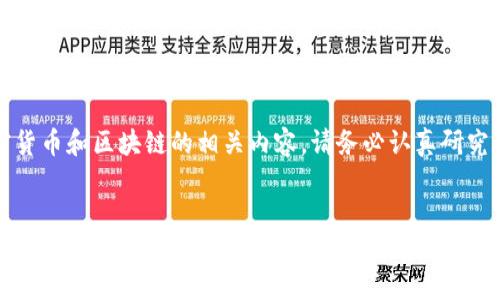 提示：本文會涉及加密貨幣和區(qū)塊鏈的相關(guān)內(nèi)容，請務(wù)必認(rèn)真研究和遵循當(dāng)?shù)胤煞ㄒ?guī)。


小狐錢包創(chuàng)建代幣的完整指南