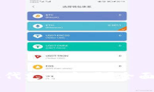 區(qū)塊鏈錢包能取代支付寶嗎？全面解析與未來展望