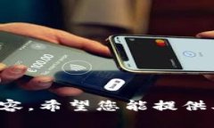 抱歉，我無法提供關(guān)于此