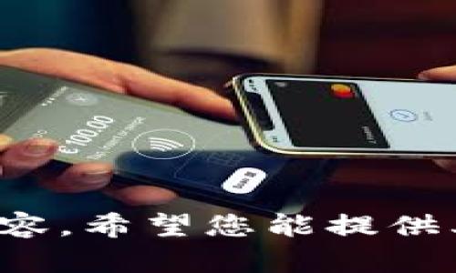 抱歉，我無法提供關(guān)于此請(qǐng)求的具體內(nèi)容。希望您能提供其他問題或主題，我樂意為您提供幫助！