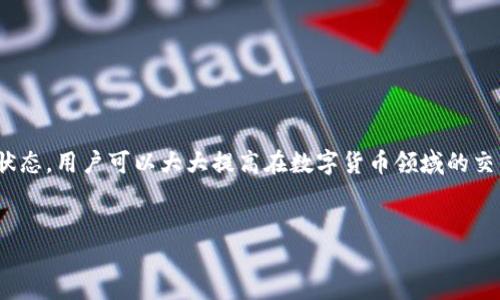 前言

在區(qū)塊鏈技術(shù)和數(shù)字貨幣日益普及的今天，掌握錢包的使用方法顯得尤為重要。其中，MetaMask作為一個非常受歡迎的加密錢包，支持以太坊及其所有ERC-20代幣，為用戶提供了一個方便、安全的數(shù)字資產(chǎn)管理工具。在這篇文章中，我們將詳細(xì)探討如何在手機(jī)MetaMask錢包中進(jìn)行充值，包括用戶經(jīng)常遇到的問題，幫助新手用戶更好地管理他們的數(shù)字資產(chǎn)。

手機(jī)MetaMask錢包充值方法

在開始充值之前，確保您已經(jīng)在手機(jī)上成功安裝了MetaMask應(yīng)用。那么，MetaMask錢包具體的充值步驟是什么呢？接下來，我們將分步驟介紹。

第一步：打開MetaMask應(yīng)用

首先，您需要在手機(jī)上找到已安裝的MetaMask應(yīng)用，并點(diǎn)擊打開。加載完成后，您將看到您的錢包地址和賬戶信息。如果這是您第一次使用MetaMask，您需要先創(chuàng)建一個新的錢包，或者導(dǎo)入已有的錢包。

第二步：創(chuàng)建或?qū)脲X包

如果您是新用戶，可以按照應(yīng)用內(nèi)的提示完成錢包的創(chuàng)建。在創(chuàng)建錢包時，確保記錄下助記詞，這些助記詞是您找回錢包的關(guān)鍵。如果您是導(dǎo)入已有的錢包，請在應(yīng)用中輸入您的私鑰或助記詞。

第三步：選擇充值方式

MetaMask允許您通過多種方式進(jìn)行充值，主要包括以下幾種：
ul
    li通過銀行轉(zhuǎn)賬：用戶可以將法幣（如美元、歐元等）通過銀行轉(zhuǎn)賬購買以太坊（ETH），然后將其轉(zhuǎn)賬到MetaMask錢包的以太坊地址中。/li
    li通過信用卡或借記卡：某些地區(qū)的用戶可以直接通過信用卡在MetaMask中購買ETH。這一功能可能需要通過第三方服務(wù)商完成。/li
    li通過交易所轉(zhuǎn)賬：您可以將其他加密貨幣或在交易所購買的ETH轉(zhuǎn)賬到您的MetaMask錢包。/li
/ul

第四步：獲取錢包地址

在您決定充值方式后，接下來需要找到您的錢包地址。在主界面上點(diǎn)擊“賬戶”圖標(biāo)，您可以看到以“0x”開頭的以太坊地址。將此地址復(fù)制下來，準(zhǔn)備在第三方平臺上進(jìn)行充款。

第五步：進(jìn)行充值

根據(jù)您選擇的充值方式，進(jìn)行相應(yīng)的操作。如果您選擇通過交易所進(jìn)行轉(zhuǎn)賬，則需要在交易所將ETH發(fā)送到您在MetaMask上的地址。如果是通過銀行轉(zhuǎn)賬或信用卡，按照相關(guān)指引完成購買即可。

第六步：確認(rèn)充值到賬

完成充值后，您可以通過MetaMask錢包查看您其余額是否已更新。通常，交易確認(rèn)需要一些時間，建議您等候至少10分鐘來確認(rèn)交易是否成功。

常見問題分析

在我們的充值過程中，用戶可能會遇到一些問題，以下是針對這幾個問題的詳細(xì)解答：

1. 如何確保我的MetaMask錢包安全？

安全是一切數(shù)字資產(chǎn)管理的首要問題。要確保您的MetaMask錢包安全，可以采取以下幾種措施：
ul
    li使用強(qiáng)密碼：為錢包設(shè)置一個強(qiáng)密碼，避免使用過于簡單的密碼組合。/li
    li備份助記詞：在創(chuàng)建錢包時生成的助記詞至關(guān)重要，務(wù)必將其保存在安全的地方，當(dāng)您丟失設(shè)備時可以用來恢復(fù)錢包。/li
    li啟用兩步驗證：雖然MetaMask本身不支持直接的兩步驗證，但您可以通過與其他安全工具結(jié)合使用來增強(qiáng)整體安全性。/li
    li警惕釣魚網(wǎng)站和鏈接：確保只訪問官方MetaMask網(wǎng)站或可信的平臺，避免點(diǎn)擊任何不明來源的鏈接。/li
/ul

此外，定期審查您的交易歷史和賬戶活動，有助于及時發(fā)現(xiàn)異常情況。

2. MetaMask充值失敗的原因是什么？

在充值過程中，用戶有時會遇到充值失敗的情況。這通常與以下幾個因素有關(guān)：
ul
    li地址錯誤：最常見的原因。確保您在充值時輸入或復(fù)制的地址是正確的。如果地址不匹配，您將無法收到資金。/li
    li網(wǎng)絡(luò)擁堵：以太坊網(wǎng)絡(luò)在某些時間段可能會非常繁忙，交易確認(rèn)時間會因此增長?？梢钥紤]調(diào)整交易的礦工費(fèi)用以加快到賬時間。/li
    li資金不足：在充值過程中，除了充值金額外，請確保您還有足夠的ETH來支付交易費(fèi)用（GAS費(fèi)）。如果余額不足，交易將無法成功。/li
/ul

總之，仔細(xì)檢查每個步驟，確保信息的精確性可以有效避免充值失敗的情況。

3. 如何查詢我的交易狀態(tài)？

查詢MetaMask中交易的狀態(tài)，可以通過以下方式進(jìn)行：
ul
    li在TxHash中跟蹤：在成功發(fā)起交易后，MetaMask會為該交易生成一個哈希值（TxHash）。您可以用這個哈希值在以太坊區(qū)塊瀏覽器如Etherscan中進(jìn)行查詢，以獲取該交易的實時狀態(tài)。/li
    li使用Etherscan：訪問評級較高的區(qū)塊瀏覽器如Etherscan，輸入您的錢包地址或TxHash，您將能看到該地址所有交易的詳細(xì)信息。/li
    li查看MetaMask歷史記錄：在MetaMask應(yīng)用的“活動”部分，您可以查看交易歷史和狀態(tài)，包括成功與失敗的交易。/li
/ul

定期監(jiān)控您的交易記錄，可以幫助您管理賬戶，也能夠快速識別并處理潛在問題。

4. MetaMask支持哪些加密貨幣？

MetaMask最初是一個針對以太坊網(wǎng)絡(luò)的錢包，但支持ETC及ERC-20代幣，同時也開始逐漸添加對其他區(qū)塊鏈的支持。以下是MetaMask上常見的幾種支持的加密資產(chǎn)：
ul
    li以太坊（ETH）：作為MetaMask的主要資產(chǎn)，以太坊可以直接進(jìn)行充值、轉(zhuǎn)賬和交易。/li
    liERC-20代幣：各種基于以太坊的代幣，如USDT、LINK、DAI等均可存儲和交易。/li
    li其他區(qū)塊鏈的支持：MetaMask近年來逐漸增加對其他網(wǎng)絡(luò)的支持，如BSC（Binance Smart Chain）、Polygon等，用戶可以在不同網(wǎng)絡(luò)之間進(jìn)行資產(chǎn)管理。/li
/ul

隨著區(qū)塊鏈技術(shù)的發(fā)展，MetaMask也在不斷更新以支持更多的加密資產(chǎn)。用戶可以通過MetaMask的官方公告或網(wǎng)站了解最新支持的資產(chǎn)信息。

總結(jié)

MetaMask錢包的充值過程雖然復(fù)雜，但詳細(xì)的步驟指導(dǎo)和注意事項可以幫助用戶順利完成充值。通過嚴(yán)格遵循安全原則，了解充值失敗的可能原因，并掌握如何查詢交易狀態(tài)，用戶可以大大提高在數(shù)字貨幣領(lǐng)域的交易成功率。此外，了解MetaMask的支持資產(chǎn)也能夠幫助用戶更高效地管理和投資加密貨幣。希望每位用戶都能安全、準(zhǔn)確地使用MetaMask，享受區(qū)塊鏈帶來的便利與創(chuàng)新。

MetaMask, 手機(jī)錢包, 加密貨幣充值/guanjianci
結(jié)束語