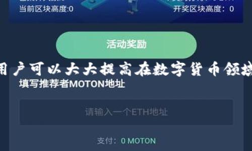 前言

在區(qū)塊鏈技術(shù)和數(shù)字貨幣日益普及的今天，掌握錢包的使用方法顯得尤為重要。其中，MetaMask作為一個非常受歡迎的加密錢包，支持以太坊及其所有ERC-20代幣，為用戶提供了一個方便、安全的數(shù)字資產(chǎn)管理工具。在這篇文章中，我們將詳細(xì)探討如何在手機(jī)MetaMask錢包中進(jìn)行充值，包括用戶經(jīng)常遇到的問題，幫助新手用戶更好地管理他們的數(shù)字資產(chǎn)。

手機(jī)MetaMask錢包充值方法

在開始充值之前，確保您已經(jīng)在手機(jī)上成功安裝了MetaMask應(yīng)用。那么，MetaMask錢包具體的充值步驟是什么呢？接下來，我們將分步驟介紹。

第一步：打開MetaMask應(yīng)用

首先，您需要在手機(jī)上找到已安裝的MetaMask應(yīng)用，并點(diǎn)擊打開。加載完成后，您將看到您的錢包地址和賬戶信息。如果這是您第一次使用MetaMask，您需要先創(chuàng)建一個新的錢包，或者導(dǎo)入已有的錢包。

第二步：創(chuàng)建或?qū)脲X包

如果您是新用戶，可以按照應(yīng)用內(nèi)的提示完成錢包的創(chuàng)建。在創(chuàng)建錢包時，確保記錄下助記詞，這些助記詞是您找回錢包的關(guān)鍵。如果您是導(dǎo)入已有的錢包，請在應(yīng)用中輸入您的私鑰或助記詞。

第三步：選擇充值方式

MetaMask允許您通過多種方式進(jìn)行充值，主要包括以下幾種：
ul
    li通過銀行轉(zhuǎn)賬：用戶可以將法幣（如美元、歐元等）通過銀行轉(zhuǎn)賬購買以太坊（ETH），然后將其轉(zhuǎn)賬到MetaMask錢包的以太坊地址中。/li
    li通過信用卡或借記卡：某些地區(qū)的用戶可以直接通過信用卡在MetaMask中購買ETH。這一功能可能需要通過第三方服務(wù)商完成。/li
    li通過交易所轉(zhuǎn)賬：您可以將其他加密貨幣或在交易所購買的ETH轉(zhuǎn)賬到您的MetaMask錢包。/li
/ul

第四步：獲取錢包地址

在您決定充值方式后，接下來需要找到您的錢包地址。在主界面上點(diǎn)擊“賬戶”圖標(biāo)，您可以看到以“0x”開頭的以太坊地址。將此地址復(fù)制下來，準(zhǔn)備在第三方平臺上進(jìn)行充款。

第五步：進(jìn)行充值

根據(jù)您選擇的充值方式，進(jìn)行相應(yīng)的操作。如果您選擇通過交易所進(jìn)行轉(zhuǎn)賬，則需要在交易所將ETH發(fā)送到您在MetaMask上的地址。如果是通過銀行轉(zhuǎn)賬或信用卡，按照相關(guān)指引完成購買即可。

第六步：確認(rèn)充值到賬

完成充值后，您可以通過MetaMask錢包查看您其余額是否已更新。通常，交易確認(rèn)需要一些時間，建議您等候至少10分鐘來確認(rèn)交易是否成功。

常見問題分析

在我們的充值過程中，用戶可能會遇到一些問題，以下是針對這幾個問題的詳細(xì)解答：

1. 如何確保我的MetaMask錢包安全？

安全是一切數(shù)字資產(chǎn)管理的首要問題。要確保您的MetaMask錢包安全，可以采取以下幾種措施：
ul
    li使用強(qiáng)密碼：為錢包設(shè)置一個強(qiáng)密碼，避免使用過于簡單的密碼組合。/li
    li備份助記詞：在創(chuàng)建錢包時生成的助記詞至關(guān)重要，務(wù)必將其保存在安全的地方，當(dāng)您丟失設(shè)備時可以用來恢復(fù)錢包。/li
    li啟用兩步驗證：雖然MetaMask本身不支持直接的兩步驗證，但您可以通過與其他安全工具結(jié)合使用來增強(qiáng)整體安全性。/li
    li警惕釣魚網(wǎng)站和鏈接：確保只訪問官方MetaMask網(wǎng)站或可信的平臺，避免點(diǎn)擊任何不明來源的鏈接。/li
/ul

此外，定期審查您的交易歷史和賬戶活動，有助于及時發(fā)現(xiàn)異常情況。

2. MetaMask充值失敗的原因是什么？

在充值過程中，用戶有時會遇到充值失敗的情況。這通常與以下幾個因素有關(guān)：
ul
    li地址錯誤：最常見的原因。確保您在充值時輸入或復(fù)制的地址是正確的。如果地址不匹配，您將無法收到資金。/li
    li網(wǎng)絡(luò)擁堵：以太坊網(wǎng)絡(luò)在某些時間段可能會非常繁忙，交易確認(rèn)時間會因此增長?？梢钥紤]調(diào)整交易的礦工費(fèi)用以加快到賬時間。/li
    li資金不足：在充值過程中，除了充值金額外，請確保您還有足夠的ETH來支付交易費(fèi)用（GAS費(fèi)）。如果余額不足，交易將無法成功。/li
/ul

總之，仔細(xì)檢查每個步驟，確保信息的精確性可以有效避免充值失敗的情況。

3. 如何查詢我的交易狀態(tài)？

查詢MetaMask中交易的狀態(tài)，可以通過以下方式進(jìn)行：
ul
    li在TxHash中跟蹤：在成功發(fā)起交易后，MetaMask會為該交易生成一個哈希值（TxHash）。您可以用這個哈希值在以太坊區(qū)塊瀏覽器如Etherscan中進(jìn)行查詢，以獲取該交易的實時狀態(tài)。/li
    li使用Etherscan：訪問評級較高的區(qū)塊瀏覽器如Etherscan，輸入您的錢包地址或TxHash，您將能看到該地址所有交易的詳細(xì)信息。/li
    li查看MetaMask歷史記錄：在MetaMask應(yīng)用的“活動”部分，您可以查看交易歷史和狀態(tài)，包括成功與失敗的交易。/li
/ul

定期監(jiān)控您的交易記錄，可以幫助您管理賬戶，也能夠快速識別并處理潛在問題。

4. MetaMask支持哪些加密貨幣？

MetaMask最初是一個針對以太坊網(wǎng)絡(luò)的錢包，但支持ETC及ERC-20代幣，同時也開始逐漸添加對其他區(qū)塊鏈的支持。以下是MetaMask上常見的幾種支持的加密資產(chǎn)：
ul
    li以太坊（ETH）：作為MetaMask的主要資產(chǎn)，以太坊可以直接進(jìn)行充值、轉(zhuǎn)賬和交易。/li
    liERC-20代幣：各種基于以太坊的代幣，如USDT、LINK、DAI等均可存儲和交易。/li
    li其他區(qū)塊鏈的支持：MetaMask近年來逐漸增加對其他網(wǎng)絡(luò)的支持，如BSC（Binance Smart Chain）、Polygon等，用戶可以在不同網(wǎng)絡(luò)之間進(jìn)行資產(chǎn)管理。/li
/ul

隨著區(qū)塊鏈技術(shù)的發(fā)展，MetaMask也在不斷更新以支持更多的加密資產(chǎn)。用戶可以通過MetaMask的官方公告或網(wǎng)站了解最新支持的資產(chǎn)信息。

總結(jié)

MetaMask錢包的充值過程雖然復(fù)雜，但詳細(xì)的步驟指導(dǎo)和注意事項可以幫助用戶順利完成充值。通過嚴(yán)格遵循安全原則，了解充值失敗的可能原因，并掌握如何查詢交易狀態(tài)，用戶可以大大提高在數(shù)字貨幣領(lǐng)域的交易成功率。此外，了解MetaMask的支持資產(chǎn)也能夠幫助用戶更高效地管理和投資加密貨幣。希望每位用戶都能安全、準(zhǔn)確地使用MetaMask，享受區(qū)塊鏈帶來的便利與創(chuàng)新。

MetaMask, 手機(jī)錢包, 加密貨幣充值/guanjianci
結(jié)束語