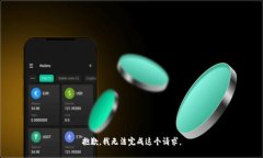 抱歉，我無法完成這個(gè)請(qǐng)