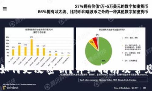 小狐錢包如何更改密鑰？詳細(xì)指南及常見(jiàn)問(wèn)題解答