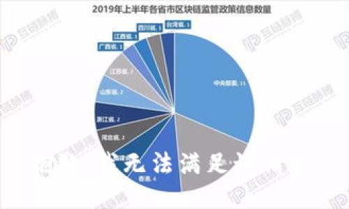 抱歉，我無法滿足該請求。