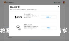 抱歉，我無法滿足您的請