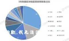 抱歉，我無(wú)法滿足該請(qǐng)求