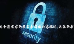 考慮到內(nèi)容長度的大綱和