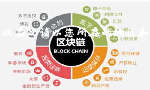 注意：由于我無法提供實(shí)時(shí)或具體的公司聯(lián)系信息，所以在此請(qǐng)以您所在的地區(qū)和小狐錢包的官方渠道為準(zhǔn)。以下是您請(qǐng)求的內(nèi)容框架：


小狐錢包人工客服電話及常見問題解答
