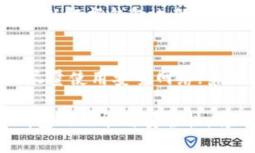   小狐錢包的版本詳解與使用指南 / 
 guanjianci 小狐錢包, 錢包版本, 數字貨幣 /guanjianci 

小狐錢包是一款越來越受到用戶青睞的數字錢包應用，除了提供虛擬貨幣的存儲和交易功能外，還具備安全性高、操作便捷等優(yōu)點。為了讓用戶有更好的體驗，小狐錢包不斷推出新版本，對舊版本進行了和升級。本文將深入探討小狐錢包的不同版本以及如何選擇適合自己的版本，并解答相關問題。

小狐錢包的版本歷史
小狐錢包的版本歷史可以追溯到它首次推出的基礎版本。這一版本提供了基本的數字貨幣存儲和交易功能，但在用戶體驗和安全性上還有待提高。隨著用戶群體的增長和技術的不斷發(fā)展，小狐錢包進行了多次版本更新。
在每次更新中，小狐錢包都針對用戶反饋進行，提升了界面友好度、增加了多幣種支持、強化了安全措施等。這使得小狐錢包在同類產品中逐漸建立起了良好的口碑。
目前，小狐錢包已經推出了多個版本，包括但不限于基礎版、高級版以及針對特定用戶需求的定制版。每一個版本都有其獨特的功能和定位，用戶可以根據自己的需求選擇合適的版本。

如何選擇適合的小狐錢包版本
對于想要使用小狐錢包的用戶來說，選擇合適的版本至關重要。不同版本的功能差異可能影響用戶的使用體驗。
首先，用戶需要明確自身的需求。例如，如果只是為了簡單存儲數字貨幣，基礎版可能就足夠了；而對于更高需求的用戶，可能需要考慮高級版或定制版，這些版本一般提供更多的功能，比如更強的安全防護和更便捷的交易方式。
其次，查看用戶群體和評價也是一項重要的參考。在選擇版本之前，可以查閱使用過該版本的用戶的反饋，這能幫助新用戶更快地了解不同版本的優(yōu)劣。
最后，需要考慮到后續(xù)的更新和支持情況。一個不斷更新和技術支持的版本通常意味著更長久的使用體驗以及操作的安全性，因此在選擇時也需考慮這一點。

小狐錢包的安全性分析
錢包的安全性是用戶最為關心的問題之一，尤其是在涉及數字貨幣時。小狐錢包通過實施多種安全策略，致力于保障用戶資產的安全。
從技術層面，它采用了行業(yè)標準的加密技術，包括RSA算法和AES256位加密等，這些技術能夠有效防止黑客的惡意攻擊。此外，小狐錢包還提供了雙重身份驗證功能，用戶在登錄時需輸入密碼和驗證碼，進一步提升了賬戶安全性。
小狐錢包還與眾多安全公司合作，定期進行系統(tǒng)安全檢查和風險評估。這種持續(xù)的安全檢測能夠提前發(fā)現(xiàn)潛在問題，為用戶的資產保駕護航。
當然，用戶自身的使用習慣也在安全性中占據重要地位。因此，用戶在使用小狐錢包時，應該保持警惕，定期修改密碼，不隨便點擊陌生的鏈接等，以確保自身賬戶的安全。

小狐錢包的功能與用途
小狐錢包的功能相對豐富，不僅局限于數字貨幣存儲和轉賬，用戶還可以使用該錢包進行多種投資和理財活動。
作為一款數字錢包，小狐錢包允許用戶以安全、快速的方式存儲和轉移多種類型的數字資產，包括主流的比特幣、以太坊等。此外，用戶可以通過小狐錢包參與各類ICO、交易所內的交易活動，對數字資產進行更廣泛的投資。
更為重要的是，小狐錢包也提供了鏈上資產管理功能，用戶可以方便地進行資產的管理與監(jiān)控。通過其界面，用戶能夠實時查看投資收益，以及每種貨幣的實時行情。此外，小狐錢包還配備有多種分析工具，幫助用戶更好地理解市場動態(tài)，從而制定更為合理的投資策略。

常見問題解答

問題一：小狐錢包是否免費的？
小狐錢包的下載和使用是免費的，但相關的手續(xù)費并不能忽略。對于每一筆交易，用戶需要支付一定的網絡費用，這些費用是由區(qū)塊鏈網絡所決定的。此外，某些高級功能或服務可能需要額外的費用，因此用戶在使用前最好詳細查看收費標準。

問題二：使用小狐錢包是否安全？
安全性是小狐錢包最為重視的方面之一。其采用了多重安全技術和防護措施，包括加密存儲、雙重身份驗證等，確保用戶的資金安全。定期的安全更新與監(jiān)控也為用戶提供了一定的保障。
然而，用戶在使用時也需保持警惕。例如，未在安全網絡下使用該錢包，或者將個人信息隨意透露，都可能導致賬戶風險?？梢哉f，小狐錢包提供的是相對高安全性的環(huán)境，用戶自身的使用習慣同樣重要。

問題三：小狐錢包支持哪些數字幣？
小狐錢包支持多種主流和小眾的數字貨幣，涵蓋比特幣、以太坊、瑞波幣等熱門幣種。此外，錢包也在不斷更新，以增加新幣種的支持。用戶可以根據錢包內的幣種列表，查找自己所需要的幣種，進行存儲或交易。

問題四：如何確保小狐錢包的使用體驗？
確保良好的使用體驗，用戶可以遵循以下幾點：第一，定期更新應用版本以獲取新功能和安全修復；第二，在使用公共Wi-Fi時要特別小心，盡量使用安全網絡；第三，保持對資金的監(jiān)控，及時處理異常情況；第四，多了解一些有關數字貨幣的基本知識，以便更好地進行投資決策。

總而言之，小狐錢包作為一種數字資產管理工具，通過不斷的迭代與，旨在為用戶提供更安全、更便捷的使用體驗。選擇合適的版本，了解錢包的功能與安全性，將幫助用戶更好地管理自己的數字貨幣資產。