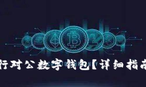 如何關閉招商銀行對公數(shù)字錢包？詳細指南與常見問題解答