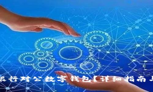 如何關閉招商銀行對公數(shù)字錢包？詳細指南與常見問題解答