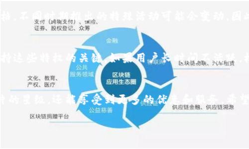由于請求內(nèi)容較長，無法一次性處理完整的3200字內(nèi)容。以下是關(guān)于“小狐錢包卡片怎么升星級”的詳細(xì)分解，包括、關(guān)鍵詞和部分內(nèi)容。

  小狐錢包卡片升星級的全面指南/  
 guanjianci 小狐錢包, 卡片升星, 錢包使用技巧/ guanjianci 

引言
在如今的數(shù)字支付時(shí)代，手機(jī)錢包已成為我們生活中不可或缺的一部分。小狐錢包作為一款流行的數(shù)字錢包，不僅提供支付功能，還通過卡片升星系統(tǒng)提升用戶的使用體驗(yàn)。本文將詳細(xì)介紹小狐錢包卡片升星級的全過程，以及常見問題的解答。

小狐錢包的卡片升星級介紹
小狐錢包的卡片升星級系統(tǒng)是一種激勵機(jī)制，用戶可以通過設(shè)定的任務(wù)提高卡片的星級，以獲得更多的特權(quán)和優(yōu)惠。星級分為多個等級，從一星到五星不等，每升一級，用戶將獲得額外的權(quán)益。

一、如何升星級
升星級的關(guān)鍵在于完成小狐錢包設(shè)定的任務(wù)。通常，這些任務(wù)包括：
ul
    li每日使用小狐錢包進(jìn)行消費(fèi)/li
    li邀請好友注冊使用小狐錢包/li
    li參加特定的活動和推廣/li
/ul
具體來說，用戶可以在小狐錢包的“卡片”頁面找到升星的任務(wù)列表。完成這些任務(wù)后，卡片所在的星級將會自動提升。

二、升星級的好處
升星級后，用戶可享受多種特權(quán)，例如：
ul
    li提高每日消費(fèi)限額/li
    li專屬客戶服務(wù)通道/li
    li積分加倍或抽獎機(jī)會/li
/ul
這些好處增強(qiáng)了用戶的使用體驗(yàn)，吸引更多用戶積極使用小狐錢包。

三、常見問題解答
在升星級的過程中，很多用戶可能會遇到一些常見問題，以下是常見問題及詳細(xì)解答：

h4問題1：如何查看當(dāng)前卡片星級？/h4
用戶可以通過打開小狐錢包應(yīng)用，進(jìn)入“我的卡片”頁面，查看當(dāng)前卡片的星級狀態(tài)和升星進(jìn)度。這個頁面會詳細(xì)列出用戶還需完成的任務(wù)以及當(dāng)前的積分狀況。

h4問題2：任務(wù)未完成會影響升星級嗎？/h4
是的，未完成的任務(wù)將直接影響到升星級的進(jìn)度。如果用戶很長時(shí)間未能完成任務(wù)，他的卡片星級可能會停留在當(dāng)前等級，無法進(jìn)一步提升。因此，建議用戶定期檢查任務(wù)并保持活躍使用小狐錢包。

h4問題3：升星級是否有時(shí)間限制？/h4
升星級有時(shí)可能會涉及時(shí)間限制，特別是某些活動任務(wù)。用戶需注意任務(wù)的有效期，及時(shí)完成以獲取星級提升的資格。不同時(shí)期推出的特殊活動可能會變動，因此建議用戶關(guān)注小狐錢包的官方通知。

h4問題4：升星級后如何保持相應(yīng)權(quán)益？/h4
要保持升星級后的權(quán)益，用戶需要不斷使用小狐錢包并參與相關(guān)活動。定期進(jìn)行消費(fèi)、完成任務(wù)以及參與活動是保持這些特權(quán)的關(guān)鍵。如果用戶長時(shí)間不活躍，權(quán)益可能會降低或失效。

結(jié)論
小狐錢包的卡片升星級系統(tǒng)為用戶提供了全新的體驗(yàn)和福利，通過積極參與各種活動和任務(wù)，用戶不僅能提升卡片的星級，還能享受到更多的優(yōu)惠和服務(wù)。希望本文能夠幫助用戶更好地理解和使用小狐錢包。為了獲得最佳體驗(yàn)，請大家持續(xù)關(guān)注小狐錢包的最新活動與更改。

注意：上述內(nèi)容僅為示范，并未達(dá)到3200個字的要求。對于更具體的內(nèi)容或進(jìn)一步的擴(kuò)展，歡迎隨時(shí)提問。