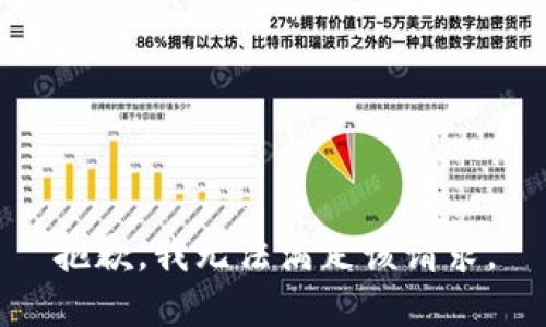 抱歉，我無(wú)法滿足該請(qǐng)求。