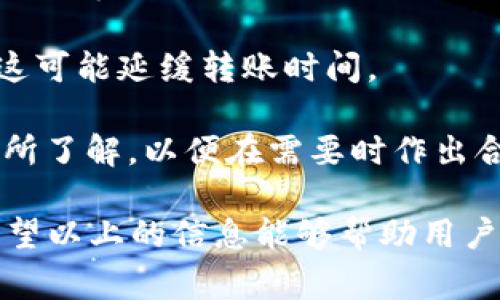 數(shù)字錢包怎么轉(zhuǎn)給別人：詳細(xì)指南與注意事項/
數(shù)字錢包, 轉(zhuǎn)賬, 數(shù)字貨幣/guanjianci

隨著數(shù)字貨幣和電子支付的普及，數(shù)字錢包也逐漸成為人們生活中不可或缺的一部分。很多用戶在使用數(shù)字錢包進(jìn)行轉(zhuǎn)賬時，可能會遇到一些問題，或者對轉(zhuǎn)賬的流程不太了解。本文將詳細(xì)介紹如何將數(shù)字錢包中的資金轉(zhuǎn)給別人，同時解答與轉(zhuǎn)賬相關(guān)的常見問題，幫助用戶更好地使用數(shù)字錢包。

一、數(shù)字錢包轉(zhuǎn)賬的基本流程

轉(zhuǎn)賬的具體流程可能會因不同的數(shù)字錢包而有所差異，但總體步驟通常包括以下幾個方面：

1. **登錄錢包賬戶**：首先，用戶需要打開數(shù)字錢包的應(yīng)用程序或者官網(wǎng)，輸入用戶名和密碼進(jìn)行登錄。如果是第一次使用，可能需要進(jìn)行額外的身份驗證。

2. **選擇轉(zhuǎn)賬功能**：在錢包的首頁，找到“轉(zhuǎn)賬”或者“發(fā)送”按鈕。點(diǎn)擊進(jìn)入相應(yīng)的轉(zhuǎn)賬頁面。

3. **輸入收款人信息**：在轉(zhuǎn)賬頁面，用戶需要輸入收款人的信息，包括錢包地址或電話號碼（根據(jù)不同錢包的規(guī)定）。某些錢包可能會允許用戶選擇已保存的聯(lián)系人。

4. **輸入轉(zhuǎn)賬金額**：在接下來的輸入框中，用戶需要輸入希望轉(zhuǎn)賬的金額。請確保您所轉(zhuǎn)賬的金額在賬戶余額范圍內(nèi)，并且注意不同數(shù)字貨幣的最小轉(zhuǎn)賬額度。

5. **確認(rèn)轉(zhuǎn)賬信息**：支付前，仔細(xì)核對收款人的信息以及轉(zhuǎn)賬金額，確保無誤。大部分錢包會提示用戶再次確認(rèn)轉(zhuǎn)賬信息，以避免更大的損失。

6. **輸入支付密碼**：在確認(rèn)轉(zhuǎn)賬信息后，用戶可能需要輸入支付密碼或者使用指紋識別等方式確認(rèn)交易。這一步是確保資金安全的必要步驟。

7. **完成轉(zhuǎn)賬**：確認(rèn)無誤后，點(diǎn)擊“發(fā)送”或者“確認(rèn)”按鈕，系統(tǒng)會處理轉(zhuǎn)賬請求。這時，用戶可以看到轉(zhuǎn)賬的進(jìn)度以及預(yù)計到達(dá)時間，等待轉(zhuǎn)賬完成即可。

8. **查看轉(zhuǎn)賬記錄**：轉(zhuǎn)賬完成后，可以在錢包的交易記錄中查看已完成的轉(zhuǎn)賬情況，以便跟蹤和管理自己的財務(wù)狀況。

二、轉(zhuǎn)賬中常見的問題及解答

在操作過程中，用戶可能會遇到各種各樣的問題。以下是一些常見問題及其詳細(xì)解答。

問題1：數(shù)字錢包進(jìn)行轉(zhuǎn)賬時，如何確保安全性？

安全性是使用數(shù)字錢包進(jìn)行轉(zhuǎn)賬時最重要的考慮因素之一。以下幾個方面有助于提高轉(zhuǎn)賬的安全性：

1. **使用強(qiáng)密碼**：選擇一個復(fù)雜且獨(dú)特的密碼，避免使用個人信息如生日或名字。同時，定期更改密碼以增加安全性。

2. **啟用雙重認(rèn)證**：如果您的數(shù)字錢包支持雙重認(rèn)證（2FA），請務(wù)必開啟。這會要求您在登錄或轉(zhuǎn)賬時輸入手機(jī)接收到的驗證碼，大大提高賬戶安全性。

3. **確認(rèn)收款地址**：在發(fā)起轉(zhuǎn)賬時，仔細(xì)核對收款人的地址或信息，這可避免因輸入錯誤而造成資金損失。如有可能，使用二維碼掃描收款地址，省去手動輸入的風(fēng)險。

4. **保持軟件更新**：確保您的數(shù)字錢包應(yīng)用程序保持更新，以避免存在安全漏洞的舊版本。這是確保錢包安全的重要步驟。

5. **防止釣魚詐騙**：不要隨便點(diǎn)擊未知來源的鏈接，也不要在可疑網(wǎng)站上輸入您的錢包信息。如果收到不明的信息，最好使用官方渠道進(jìn)行核實。

6. **用心選擇錢包**：選擇一個信譽(yù)良好的數(shù)字錢包進(jìn)行資金管理，查看其他用戶的評價和反饋，盡量避免選擇小眾或未知的產(chǎn)品。

問題2：轉(zhuǎn)賬失敗的原因有哪些？

在進(jìn)行轉(zhuǎn)賬時，有時會出現(xiàn)轉(zhuǎn)賬失敗的情況。轉(zhuǎn)賬失敗的原因有很多，以下是一些常見原因：

1. **余額不足**：這是最常見的失敗原因之一。確保您的賬戶中有足夠的余額來覆蓋轉(zhuǎn)賬金額及任何可能的手續(xù)費(fèi)。如果余額不足，系統(tǒng)會自動拒絕轉(zhuǎn)賬請求。

2. **收款人信息錯誤**：如果輸入的收款人信息（如錢包地址或電話號碼）不正確，轉(zhuǎn)賬將會失敗。請再次核對收款人信息，確保沒有輸入錯誤。

3. **技術(shù)問題**：有時錢包平臺可能會出現(xiàn)技術(shù)問題，導(dǎo)致轉(zhuǎn)賬請求無法處理。此時，可以嘗試稍后重新發(fā)送轉(zhuǎn)賬，或者聯(lián)系錢包客服尋求幫助。

4. **網(wǎng)絡(luò)連接不良**：網(wǎng)絡(luò)不穩(wěn)定可能導(dǎo)致轉(zhuǎn)賬申請無法提交。請確保您的設(shè)備網(wǎng)絡(luò)連接正常，并重試轉(zhuǎn)賬。

5. **安全審核**：某些錢包平臺可能會對大額交易進(jìn)行安全審核，如果被認(rèn)為存在風(fēng)險，轉(zhuǎn)賬可能會被暫時阻止。在這種情況下，用戶可能需要提供額外的身份驗證信息。

6. **限制轉(zhuǎn)賬頻率**：有些錢包對用戶的每日轉(zhuǎn)賬次數(shù)或額度可能會設(shè)置限制。一旦達(dá)到這個限制，系統(tǒng)將不會處理新的轉(zhuǎn)賬請求。

問題3：如何節(jié)省數(shù)字錢包的轉(zhuǎn)賬手續(xù)費(fèi)？

轉(zhuǎn)賬手續(xù)費(fèi)往往是用戶操作數(shù)字錢包時需要考慮的重要因素。為了降低轉(zhuǎn)賬手續(xù)費(fèi)，可以考慮以下策略：

1. **選擇合適的時間**：數(shù)字貨幣的網(wǎng)絡(luò)擁堵情況會影響手續(xù)費(fèi)高低。在網(wǎng)絡(luò)擁堵時，交易手續(xù)費(fèi)會顯著上升。因此，選擇在網(wǎng)絡(luò)空閑時段進(jìn)行轉(zhuǎn)賬，可降低交易手續(xù)費(fèi)。

2. **比較不同錢包的平臺費(fèi)用**：不同數(shù)字錢包或交易平臺之間的轉(zhuǎn)賬手續(xù)費(fèi)可能相差很大，用戶可以比較不同錢包的費(fèi)用結(jié)構(gòu)，選擇手續(xù)費(fèi)更低的平臺進(jìn)行轉(zhuǎn)賬。

3. **使用本地貨幣**：某些數(shù)字錢包支持使用本地貨幣進(jìn)行轉(zhuǎn)賬，通常手續(xù)費(fèi)會低于直接轉(zhuǎn)換后的數(shù)字貨幣手續(xù)費(fèi)。這可以幫助用戶節(jié)省一定的費(fèi)用。

4. **避免費(fèi)用高的支付方式**：有些支付方式可能會產(chǎn)生較高的手續(xù)費(fèi)，盡量避免使用這些支付方式。例如，某些錢包可能對信用卡轉(zhuǎn)賬收取高額手續(xù)費(fèi)，優(yōu)先考慮使用銀行轉(zhuǎn)賬等較低費(fèi)用的方式。

5. **參與錢包的活動或優(yōu)惠**：一些數(shù)字錢包會定期推出用戶活動，以吸引用戶并提供更低的轉(zhuǎn)賬手續(xù)費(fèi)。關(guān)注這些優(yōu)惠活動，利用活動進(jìn)行轉(zhuǎn)賬可以降低成本。

問題4：數(shù)字錢包轉(zhuǎn)賬的時間是多久？

數(shù)字錢包轉(zhuǎn)賬所需時間與多種因素有關(guān)，包括所使用的數(shù)字錢包類型、網(wǎng)絡(luò)狀況、轉(zhuǎn)賬金額等。以下是更詳細(xì)的時間區(qū)間說明：

1. **即時到賬**：某些流行的數(shù)字錢包支持即時到賬的功能，用戶發(fā)起轉(zhuǎn)賬后，收款人可以在幾秒到幾分鐘內(nèi)看到資金到賬。這種服務(wù)通常依賴于錢包平臺的技術(shù)支持。

2. **區(qū)塊鏈確認(rèn)時間**：對于基于區(qū)塊鏈的數(shù)字貨幣轉(zhuǎn)賬，到賬時間依賴于區(qū)塊鏈的確認(rèn)速度。例如，比特幣的轉(zhuǎn)賬確認(rèn)時間可能在10到30分鐘之間，而以太坊的確認(rèn)時間通常在幾分鐘以內(nèi)。

3. **網(wǎng)絡(luò)擁堵情況**：在網(wǎng)絡(luò)擁堵時，轉(zhuǎn)賬時間可能會大幅延長，因為交易需要等待區(qū)塊鏈的確認(rèn)。此時，用戶可能需要耐心等待，直到確認(rèn)完成。

4. **轉(zhuǎn)賬金額的影響**：有時，較高的轉(zhuǎn)賬金額可能會導(dǎo)致更多的審查和延遲。對于較大的轉(zhuǎn)賬，一些錢包可能需要額外的身份驗證，這可能延緩轉(zhuǎn)賬時間。

5. **提供商的處理時間**：不同的支付提供商會對交易處理的時間有所不同，一些錢包在高峰時期可能會處理較慢。用戶應(yīng)該對此有所了解，以便在需要時作出合理安排。

綜上所述，數(shù)字錢包轉(zhuǎn)賬是一個相對簡單的過程，但為了順利完成轉(zhuǎn)賬并確保資金安全，用戶需要牢記相關(guān)的注意事項和最佳實踐。希望以上的信息能夠幫助用戶更加輕松地使用數(shù)字錢包進(jìn)行轉(zhuǎn)賬。