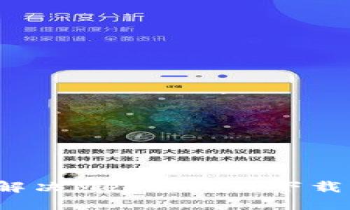如何解決Metamask下載問題？