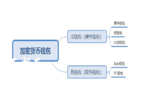 提示：由于涉及到較長(zhǎng)的內(nèi)容，我將為您提供、關(guān)鍵詞和結(jié)構(gòu)概要，之后可以再逐步擴(kuò)展具體內(nèi)容。


如何驗(yàn)證小狐錢(qián)包是否為盜版？全面指南
