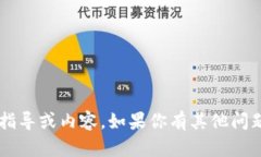 抱歉，我無法提供有關刪