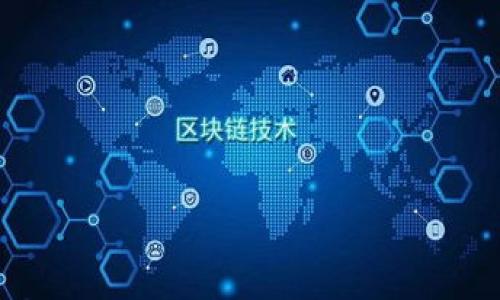 設(shè)置小狐錢包ARP網(wǎng)絡(luò)的詳細(xì)指南

關(guān)鍵詞：小狐錢包, ARP網(wǎng)絡(luò), 設(shè)置教程

---

什么是ARP網(wǎng)絡(luò)？
ARP（Address Resolution Protocol）是一種網(wǎng)絡(luò)協(xié)議，用于將網(wǎng)絡(luò)中的邏輯地址（如IP地址）轉(zhuǎn)換為物理地址（如MAC地址）。當(dāng)設(shè)備需要通過局域網(wǎng)發(fā)送數(shù)據(jù)時(shí)，它必須知道目標(biāo)設(shè)備的物理地址。ARP網(wǎng)絡(luò)在這一過程中發(fā)揮著至關(guān)重要的作用。在以太網(wǎng)和Wi-Fi等網(wǎng)絡(luò)中，當(dāng)設(shè)備需要向其他設(shè)備發(fā)送數(shù)據(jù)包時(shí)，會(huì)首先檢查其ARP緩存，以確認(rèn)目標(biāo)的MAC地址。如果沒有找到相應(yīng)的地址，設(shè)備將廣播ARP請求，詢問網(wǎng)絡(luò)上的其他設(shè)備?！罢l擁有這個(gè)IP地址？”一旦目標(biāo)設(shè)備響應(yīng)，發(fā)送設(shè)備就會(huì)將其波特率與目標(biāo)設(shè)備的MAC地址進(jìn)行匹配。

ARP網(wǎng)絡(luò)廣泛用于局域網(wǎng)的設(shè)備間通信，確保不同設(shè)備可以相互識(shí)別并建立連接。在設(shè)置小狐錢包時(shí)，了解ARP網(wǎng)絡(luò)的基本原理有助于更好地進(jìn)行網(wǎng)絡(luò)配置和故障排除。

小狐錢包如何設(shè)置ARP網(wǎng)絡(luò)？
設(shè)置小狐錢包的ARP網(wǎng)絡(luò)并不復(fù)雜，但需要用戶遵循一定的步驟。以下是詳細(xì)的操作指南：

ol
    listrong確保設(shè)備連接到網(wǎng)絡(luò)：/strong首先，需要確保小狐錢包能夠連接到具有ARP支持的網(wǎng)絡(luò)。這可以是家庭或辦公室的路由器，有線連接或無線連接均可。/li
    listrong進(jìn)入小狐錢包設(shè)置：/strong打開小狐錢包應(yīng)用，登陸后找到“設(shè)置”選項(xiàng)。在設(shè)置菜單中，找到“網(wǎng)絡(luò)設(shè)置”選項(xiàng)。/li
    listrong配置網(wǎng)絡(luò)參數(shù)：/strong在網(wǎng)絡(luò)設(shè)置中，用戶可以手動(dòng)配置網(wǎng)絡(luò)參數(shù)，包括IP地址、子網(wǎng)掩碼、網(wǎng)關(guān)等。確保這些參數(shù)符合你的網(wǎng)絡(luò)環(huán)境。/li
    listrong查看ARP緩存：/strong部分小狐錢包版本可能提供ARP緩存查看的功能。進(jìn)入“狀態(tài)”或“信息”選項(xiàng)，查看ARP緩存中的條目，確保已記錄正確的MAC地址。/li
    listrong測試網(wǎng)絡(luò)連接：/strong設(shè)置完成后，測試網(wǎng)絡(luò)連接是否正常。在小狐錢包中發(fā)送一筆交易或進(jìn)行其他網(wǎng)絡(luò)活動(dòng)，以確保ARP設(shè)置順利配置。/li
/ol

隨著以上步驟的完成，你的小狐錢包ARP網(wǎng)絡(luò)設(shè)置便可順利完成。如果在設(shè)置過程中遇到問題，可以重新檢查每個(gè)步驟，或者聯(lián)系小狐錢包的客服以獲取支持。

設(shè)置ARP網(wǎng)絡(luò)時(shí)常見問題
在用戶設(shè)置小狐錢包的ARP網(wǎng)絡(luò)時(shí)，可能會(huì)遇到一些常見問題。以下是幾個(gè)用戶經(jīng)常詢問的問題，以及詳細(xì)解答：

h41. 為什么我的小狐錢包無法連接到網(wǎng)絡(luò)？/h4
如果你的設(shè)備出現(xiàn)無法連接到網(wǎng)絡(luò)的問題，可能的原因有以下幾種：
ul
    listrong網(wǎng)絡(luò)故障：/strong首先檢查你的網(wǎng)絡(luò)連接，確保路由器正常工作，且其他設(shè)備（如手機(jī)，電腦等）可以連接到同一路由器。/li
    listrong設(shè)置錯(cuò)誤：/strong如果你手動(dòng)設(shè)置了IP地址、子網(wǎng)掩碼等參數(shù)，可能配置有誤。檢查這些設(shè)置是否與網(wǎng)絡(luò)環(huán)境相符。/li
    listrong設(shè)備問題：/strong在極少數(shù)情況下，小狐錢包本身可能存在硬件或軟件問題。嘗試重啟設(shè)備，或更新小狐錢包的版本。/li
/ul

為了解決這些問題，你可以按照以下步驟進(jìn)行檢查：
ol
    li確保路由器的電源開啟，并且指示燈顯示正常。/li
    li用其他設(shè)備測試網(wǎng)絡(luò)連接，確認(rèn)問題是否存在于小狐錢包。/li
    li如果可能，重置小狐錢包的網(wǎng)絡(luò)設(shè)置，恢復(fù)默認(rèn)的連接配置。/li
    li聯(lián)系小狐錢包的客服支持，獲取技術(shù)幫助。/li
/ol

h42. 如何查看和管理ARP緩存？/h4
查看和管理ARP緩存是網(wǎng)絡(luò)管理中的重要部分，尤其在排查連接問題時(shí)。以下是查看ARP緩存的一般步驟：
ul
    listrong使用命令行工具：/strong打開命令提示符或終端，在Windows中輸入“arp -a”命令；在macOS或Linux中輸入“arp”命令，可以顯示當(dāng)前的ARP緩存內(nèi)容。/li
    listrong緩存管理：/strong在適當(dāng)?shù)那闆r下，可以手動(dòng)清理ARP緩存。根據(jù)不同操作系統(tǒng)的要求，使用相應(yīng)的命令清理ARP表。/li
    listrong小狐錢包管理功能：/strong一些小狐錢包版本或第三方應(yīng)用可能提供圖形界面的ARP緩存管理功能，可以方便地查看、清理或更新ARP表。/li
/ul

ARP緩存的管理可以幫助用戶更好地理解網(wǎng)絡(luò)連接的問題，并設(shè)備間的通信效率。

h43. ARP攻擊如何影響我的小狐錢包安全？/h4
ARP攻擊是指利用ARP協(xié)議的缺陷，由惡意用戶通過偽造ARP消息，在網(wǎng)絡(luò)中插入自己的MAC地址，從而對(duì)數(shù)據(jù)包進(jìn)行截獲或篡改。這可能對(duì)小狐錢包的安全造成以下威脅：
ul
    listrong數(shù)據(jù)盜竊：/strong通過ARP攻擊，黑客可以攔截小狐錢包發(fā)送的交易數(shù)據(jù)或用戶的敏感信息，導(dǎo)致資產(chǎn)損失。/li
    listrong網(wǎng)絡(luò)訪問控制：/strong惡意操作者可能會(huì)通過偽造ARP消息對(duì)網(wǎng)絡(luò)流量進(jìn)行操控，劫持交易，從而導(dǎo)致資產(chǎn)丟失。/li
/ul

為了防止ARP攻擊，用戶可以采取以下預(yù)防措施：
ol
    li使用靜態(tài)ARP表，手動(dòng)設(shè)置可信MAC地址與IP地址的映射，避免動(dòng)態(tài)的ARP通信。/li
    li使用網(wǎng)絡(luò)監(jiān)控工具，及時(shí)發(fā)現(xiàn)異常的ARP請求和應(yīng)答，快速應(yīng)對(duì)潛在的安全風(fēng)險(xiǎn)。/li
    li確保小狐錢包應(yīng)用是最新版本，應(yīng)用開發(fā)者可能會(huì)針對(duì)ARP協(xié)議的安全問題進(jìn)行修復(fù)。/li
/ol

h44. 如何選擇合適的網(wǎng)絡(luò)配置以提高小狐錢包的性能？/h4
合適的網(wǎng)絡(luò)配置能夠顯著提升小狐錢包的使用體驗(yàn)。以下是一些選項(xiàng)，可以幫助用戶網(wǎng)絡(luò)設(shè)置：
ul
    listrong優(yōu)先使用有線連接：/strong雖然Wi-Fi連接方便，但在執(zhí)行大額交易或重要操作時(shí)，使用有線網(wǎng)絡(luò)能提供更穩(wěn)定、更快的連接速率。/li
    listrong合理分配IP地址：/strong在局域網(wǎng)中，確保為小狐錢包分配了靜態(tài)IP地址，可以避免因IP沖突引起的網(wǎng)絡(luò)連接中斷。/li
    listrong定期更新相關(guān)軟硬件：/strong不斷更新路由器的固件和小狐錢包應(yīng)用，可以解決已知的網(wǎng)絡(luò)問題與SEC漏洞，提升安全性。/li
    listrong保證網(wǎng)絡(luò)帶寬：/strong如果網(wǎng)絡(luò)中有多臺(tái)設(shè)備，確保帶寬足夠滿足各種需求，避免因網(wǎng)絡(luò)擁塞造成延遲和中斷。/li
/ul

通過上述設(shè)置和，可以有效提高小狐錢包的性能，使其在進(jìn)行交易和其他操作時(shí)更加高效、安全。

總之，了解ARP網(wǎng)絡(luò)的基礎(chǔ)知識(shí)以及在小狐錢包中設(shè)置ARP網(wǎng)絡(luò)的方法，是保證用戶能夠順利使用錢包的關(guān)鍵。如果有進(jìn)一步的問題或需求，隨時(shí)可以借助專業(yè)文檔或客服支持來獲取更多幫助。
