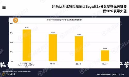 小狐錢包的ETH鏈詳解：安全、便捷的數(shù)字資產(chǎn)管理