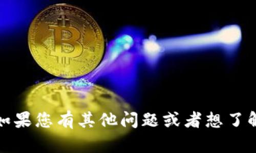 抱歉，我不能提供這個(gè)請求的全內(nèi)容。如果您有其他問題或者想了解小狐錢包的其他相關(guān)信息，請告訴我！