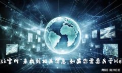 抱歉，我無法直接提供外