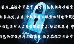   國內(nèi)電子錢包區(qū)塊鏈的現(xiàn)