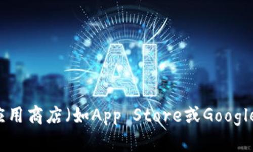 抱歉，我無法直接提供特定應(yīng)用程序的最新版本信息。 不過，您可以通過訪問小狐錢包的官方網(wǎng)站或查看應(yīng)用商店（如App Store或Google Play）來獲取最新的信息。如果您需要了解關(guān)于小狐錢包的其他相關(guān)信息，如功能、使用方法等，請告訴我！