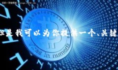 由于我的能力限制，無法
