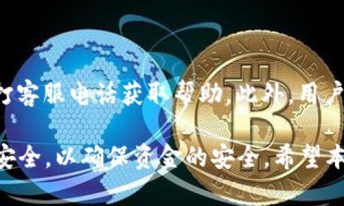 biao ti長沙工行數(shù)字錢包：便捷生活新方式/biao ti  
數(shù)字錢包, 長沙, 工行/guanjianci  

在數(shù)字化時代，越來越多的金融服務(wù)開始走向網(wǎng)絡(luò)化和智能化，長沙的工商銀行（工行）為滿足市民的日常交易需求，推出了數(shù)字錢包這一全新金融產(chǎn)品。長沙工行數(shù)字錢包憑借其方便快捷、安全可靠的特點，迅速贏得了市民的青睞。那么，工行數(shù)字錢包究竟是什么？它有哪些功能與優(yōu)勢？使用時需要注意哪些問題？本文將對長沙工行數(shù)字錢包進行全面分析，并解答用戶關(guān)心的問題。

一、什么是長沙工行數(shù)字錢包？

長沙工行數(shù)字錢包是一款智能化的移動支付工具，通過手機應用程序?qū)鹘y(tǒng)的銀行業(yè)務(wù)與現(xiàn)代科技手段相結(jié)合，提供多種金融服務(wù)。這一數(shù)字錢包不僅可以實現(xiàn)資金的快捷轉(zhuǎn)賬、支付，還支持線上購物、賬單繳納等多個功能。無論是日常購物，還是水電燃氣費的繳納，使用工行數(shù)字錢包都顯得極為便利。

與傳統(tǒng)的銀行卡支付相比，數(shù)字錢包具有顯著的優(yōu)勢。首先，它實現(xiàn)了無卡支付，用戶只需使用手機即可完成交易；其次，數(shù)字錢包的交易過程更加安全，銀行利用高科技手段確保用戶的資金安全；最后，工行數(shù)字錢包還提供了豐富的優(yōu)惠活動，增加了用戶使用的積極性。

二、長沙工行數(shù)字錢包的主要功能與優(yōu)勢

1. 便捷支付：用戶只需在商家處掃描二維碼或使用NFC技術(shù)即可完成支付，十分快捷，幾乎不需要排隊等待。

2. 轉(zhuǎn)賬服務(wù)：長沙工行數(shù)字錢包支持個人之間的即時轉(zhuǎn)賬，用戶可以通過手機號碼或二維碼進行轉(zhuǎn)賬，極大地方便了朋友之間的資金往來。

3. 賬單管理：工行數(shù)字錢包不僅可以支付各類費用，還能清晰記錄用戶的消費情況，幫助用戶更好地進行財務(wù)管理。

4. 多樣化的優(yōu)惠：加入工行數(shù)字錢包后，用戶可以享受到豐富的優(yōu)惠活動，例如商戶優(yōu)惠券、積分兌換等，讓消費更具吸引力。

這些功能及優(yōu)勢使得長沙工行數(shù)字錢包成為市民理財與支付的優(yōu)選工具，提升了日常生活的便利性及趣味性。

三、使用長沙工行數(shù)字錢包的注意事項

使用長沙工行數(shù)字錢包過程中，用戶需要注意一些事項以確保自身資金安全及使用體驗： 

1. 賬號安全：用戶在使用數(shù)字錢包時，應確保所使用設(shè)備的安全，例如安裝防病毒軟件并定期更新；不得將賬號密碼分享給他人，以防止盜號風險。

2. 購物安全：在進行在線購物時，選擇信譽較好的商家，避免在不明網(wǎng)站進行交易，以降低被騙的風險。

3. 定期檢查賬戶：建議用戶定期查看數(shù)字錢包的交易記錄，確保沒有異常交易；如發(fā)現(xiàn)可疑交易，應及時與銀行客服聯(lián)系。

4. 關(guān)注網(wǎng)絡(luò)環(huán)境：在公共場合使用數(shù)字錢包時，應避免在不安全的網(wǎng)絡(luò)環(huán)境下進行交易，盡量使用安全的私人網(wǎng)絡(luò)。

四、如何開通長沙工行數(shù)字錢包？

開通長沙工行數(shù)字錢包十分簡單，用戶只需按照以下步驟操作即可： 

1. 下載并安裝工行官方APP：用戶可以在手機應用商店中搜索“工行”下載官方APP，確保使用的是最新版本。

2. 注冊賬號及登陸：根據(jù)APP提示，輸入個人信息，完成賬戶注冊；注冊后使用手機號及密碼登錄。

3. 開通數(shù)字錢包功能：在APP首頁，找到數(shù)字錢包功能選項，按照提示進行設(shè)置，需綁定銀行卡并進行身份驗證。

4. 完成設(shè)置：開通數(shù)字錢包后，進行必要的個性化設(shè)置，如設(shè)置支付密碼，確保每次支付的安全性。

通過以上步驟，用戶便可輕松開通長沙工行數(shù)字錢包，享受便捷的數(shù)字化金融服務(wù)。

五、用戶關(guān)心的四個問題

問題一：長沙工行數(shù)字錢包收費嗎？

長沙工行數(shù)字錢包的使用一般是免費的，但具體的收費政策可能因服務(wù)類型而異，如提現(xiàn)費用可能會根據(jù)銀行的政策有所不同。用戶在使用過程中，可以查看官方說明或直接聯(lián)系客戶服務(wù)了解具體收費情況。

問題二：數(shù)字錢包安全嗎？

長沙工行數(shù)字錢包在安全性上采取了多項措施。首先，銀行采用了先進的加密技術(shù)，保障用戶的交易信息不被篡改或泄露；其次，用戶需設(shè)置支付密碼，并可選擇指紋或面部識別等多種身份驗證方式；再次，重慶工商銀行致力于保護用戶資產(chǎn)，設(shè)置風控機制，及時監(jiān)測異常交易。

問題三：如果遺失手機，錢會不會被盜？

如果用戶遺失手機，建議盡快采取措施保護賬戶安全。首先，可以通過其他設(shè)備登錄工行APP進行賬戶掛失；其次，應及時鎖定或銷戶，以防他人通過手機利用你的數(shù)字錢包進行交易。同時，用戶最好在手機中安裝一些安全應用，確保數(shù)據(jù)不會被輕易恢復。

問題四：如何處理遇到的各種問題？

用戶在使用長沙工行數(shù)字錢包的過程中可能遇到各種問題，如賬戶凍結(jié)、交易失敗等。此時，最有效的解決辦法是聯(lián)系工商銀行的客服部門，你可以通過APP內(nèi)的在線客服或撥打客服電話獲取幫助。此外，用戶也可以在官方網(wǎng)站上查找常見問題解答，獲取更多的建議和支持。 

綜上所述，長沙工行數(shù)字錢包是一個方便快捷、安全可靠的金融工具，它提供了多種實用功能，能夠有效提升用戶的生活質(zhì)量。然而，用戶在使用過程中務(wù)必保持警惕，關(guān)注賬戶安全，以確保資金的安全。希望本文對用戶更好地理解和使用長沙工行數(shù)字錢包有所幫助。