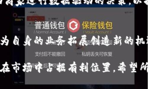   商家如何有效使用數(shù)字錢包提升交易效率 / 
 guanjianci 數(shù)字錢包, 商家支付, 交易效率 /guanjianci 

在現(xiàn)代商業(yè)環(huán)境中，數(shù)字錢包已成為一種越來越普遍的支付方式。商家通過使用數(shù)字錢包可以提高交易效率，吸引更多顧客，改善用戶體驗(yàn)。然而，很多商家可能并不清楚如何有效使用數(shù)字錢包來提升自己的業(yè)務(wù)。本文將詳細(xì)介紹商家如何刷數(shù)字錢包，并重點(diǎn)探討這一過程中的各種注意事項(xiàng)和最佳實(shí)踐。

數(shù)字錢包的基本概念
數(shù)字錢包，或稱電子錢包，是一種允許用戶存儲(chǔ)和管理他們的支付信息的工具。與傳統(tǒng)的錢包不同，數(shù)字錢包使用數(shù)字化的方式來處理交易，通常通過手機(jī)應(yīng)用程序或電腦軟件進(jìn)行訪問。用戶可以將銀行卡、信用卡等多種支付方式鏈接到數(shù)字錢包中，從而方便地進(jìn)行在線或線下支付。

商家采用數(shù)字錢包的好處在于，它們可以加快結(jié)賬速度、減少現(xiàn)金交易的風(fēng)險(xiǎn)、提升顧客滿意度，以及獲得更為詳細(xì)的消費(fèi)數(shù)據(jù)分析。當(dāng)前，許多知名品牌和商家如蘋果支付、支付寶、微信支付等，均已經(jīng)在各自的業(yè)務(wù)中嵌入了數(shù)字錢包支付功能。

商家如何實(shí)現(xiàn)數(shù)字錢包支付
為了實(shí)現(xiàn)數(shù)字錢包支付，商家需要完成幾個(gè)關(guān)鍵步驟，確保能夠順利刷卡和處理交易。以下是實(shí)現(xiàn)數(shù)字錢包支付的主要步驟：

h41. 選擇合適的支付服務(wù)提供商/h4
商家首先需要選擇一個(gè)可靠的支付服務(wù)提供商。這些服務(wù)提供商通常會(huì)提供與數(shù)字錢包集成的解決方案，以便商家在其銷售點(diǎn)系統(tǒng)中接受數(shù)字錢包支付。常見的支付服務(wù)提供商包括PayPal、Stripe、支付寶、微信支付等。商家需要根據(jù)自身業(yè)務(wù)規(guī)模、地域以及客戶偏好來選擇合適的服務(wù)提供商。

h42. 整合支付接口/h4
一旦選擇了支付服務(wù)提供商，商家便需要將數(shù)字錢包的支付接口集成到自己的銷售系統(tǒng)中。這通常涉及到技術(shù)方面的工作，商家可能需要聘請開發(fā)人員來幫助完成相關(guān)的代碼編寫和系統(tǒng)配置。大多數(shù)提供商會(huì)提供詳細(xì)的文檔和支持，幫助商家順利完成這一過程。

h43. 進(jìn)行測試和試運(yùn)行/h4
在系統(tǒng)整合完成后，商家需要進(jìn)行全面的測試，確保數(shù)字錢包支付功能可以正常使用。這包括測試付款流程、查看數(shù)據(jù)對接是否成功、觀察交易的及時(shí)性等。商家可以選擇在非高峰期進(jìn)行試運(yùn)行，以便及時(shí)發(fā)現(xiàn)問題并進(jìn)行調(diào)整。

h44. 教育員工和顧客/h4
培訓(xùn)員工也是不容忽視的一步。商家應(yīng)確保員工具備相關(guān)的操作知識(shí)，能夠在顧客遇到問題時(shí)給予相應(yīng)的支持。此外，商家還應(yīng)通過店內(nèi)海報(bào)、社交媒體、電子郵件等方式將數(shù)字錢包支付的相關(guān)信息告知顧客，使他們了解這一新支付方式的優(yōu)勢和使用方法。

數(shù)字錢包的優(yōu)勢與挑戰(zhàn)
雖然數(shù)字錢包提供了眾多優(yōu)勢，但對于商家來說，接受數(shù)字錢包支付也伴隨著一定的挑戰(zhàn)。以下是商家使用數(shù)字錢包的優(yōu)勢與挑戰(zhàn)的詳細(xì)分析：

h4優(yōu)勢/h4
ul
listrong提高交易效率：/strong使用數(shù)字錢包可以大幅減少顧客的結(jié)賬時(shí)間，顧客只需通過掃描二維碼或點(diǎn)擊應(yīng)用即可完成支付。/li
listrong吸引年輕消費(fèi)者：/strong數(shù)字錢包尤其受到年輕消費(fèi)者的青睞，商家如果提供此類支付方式，可以更好地吸引這一群體。/li
listrong數(shù)據(jù)分析和市場推廣：/strong通過數(shù)字錢包，商家可以獲得關(guān)于顧客消費(fèi)的詳盡數(shù)據(jù)，幫助他們進(jìn)行精準(zhǔn)的市場推廣和商品。/li
/ul

h4挑戰(zhàn)/h4
ul
listrong技術(shù)整合的復(fù)雜性：/strong商家在技術(shù)整合過程中可能會(huì)遇到各種問題，尤其是對于小型企業(yè)，缺乏技術(shù)支持可能會(huì)導(dǎo)致困難。/li
listrong安全和隱私問題：/strong數(shù)字錢包涉及用戶的敏感支付信息，商家在使用過程中必須注意數(shù)據(jù)的安全和隱私保護(hù)，避免出現(xiàn)信息泄露。/li
listrong顧客的適應(yīng)性：/strong某些顧客可能對數(shù)字錢包支付不熟悉，商家需要考慮如何幫助他們快速適應(yīng)這一新支付方式。/li
/ul

常見問題解答
在實(shí)施數(shù)字錢包的過程中，商家往往會(huì)遇到一些常見問題。以下是一些相關(guān)問題以及詳細(xì)解答：

1. 什么條件下適合商家使用數(shù)字錢包？
商家在決定是否使用數(shù)字錢包的時(shí)候，可以考慮以下幾個(gè)因素：
ul
listrong目標(biāo)顧客群體：/strong商家必須清晰了解自己的目標(biāo)顧客群體是否傾向于使用數(shù)字錢包，尤其是年輕消費(fèi)者。若顧客多數(shù)偏愛使用移動(dòng)支付，商家應(yīng)該考慮盡快接入。/li
listrong交易規(guī)模：/strong如果商家的交易頻率較高，且金額普遍較小，采用數(shù)字錢包將有助于提高結(jié)賬效率，減少排隊(duì)時(shí)間。/li
listrong行業(yè)特點(diǎn)：/strong某些行業(yè)如零售、快餐和咖啡店等往往適合使用數(shù)字錢包，因?yàn)轭櫩驮谶@些場所一般對快速結(jié)賬有較高的需求。/li
/ul

當(dāng)然，不同的商家可能有不同的情況，最終還需綜合考慮自身的實(shí)際運(yùn)營需求。

2. 如何保障數(shù)字錢包交易的安全性？
數(shù)字錢包交易的安全性一直是消費(fèi)者和商家關(guān)注的焦點(diǎn)。商家在保障交易安全方面可以采取以下措施：
ul
listrong選擇安全的服務(wù)提供商：/strong確保選擇的支付服務(wù)提供商具備良好的安全記錄，包括加密技術(shù)、反欺詐檢測等功能。此外，了解其在支付流程中的安全措施也是至關(guān)重要的。/li
listrong進(jìn)行系統(tǒng)更新和維護(hù)：/strong保持支付系統(tǒng)和軟件的定期更新，及時(shí)修補(bǔ)已知的安全漏洞。此外，還需定期備份重要數(shù)據(jù)，以防止數(shù)據(jù)丟失。/li
listrong教育員工關(guān)于安全的知識(shí)：/strong對員工進(jìn)行培訓(xùn)，讓他們了解安全支付的重要性，同時(shí)教授他們識(shí)別可疑交易和行為的能力。/li
/ul

商家通過以上措施能夠顯著提高數(shù)字錢包交易的安全性，提高消費(fèi)者的信任度。

3. 如何提高顧客對數(shù)字錢包的接受度？
提高顧客對數(shù)字錢包的接受度需要商家采取策略和措施，以下是一些有效的建議：
ul
listrong宣傳數(shù)字錢包的優(yōu)點(diǎn)：/strong通過宣傳數(shù)字錢包所帶來的方便、快捷、促銷等優(yōu)勢來吸引顧客。商家可以在店內(nèi)放置海報(bào)或通過社交媒體發(fā)布相關(guān)信息，讓顧客了解使用數(shù)字錢包的好處。/li
listrong提供使用指導(dǎo)：/strong對于不熟悉數(shù)字錢包的顧客，商家可以提供使用指南，甚至組織小型培訓(xùn)課，幫助他們解決實(shí)際操作中的問題。/li
listrong推出優(yōu)惠活動(dòng)：/strong商家可以與支付服務(wù)提供商合作，推出針對使用數(shù)字錢包支付的顧客給予特定的優(yōu)惠活動(dòng)，如打折或限時(shí)促銷，來進(jìn)一步提高顧客的使用意愿。/li
/ul

通過這些措施，商家能夠在一定程度上提升顧客對數(shù)字錢包的接受程度，促進(jìn)其支付方式的轉(zhuǎn)變。

4. 數(shù)字錢包將對未來商業(yè)產(chǎn)生哪些影響？
數(shù)字錢包的普及對未來商業(yè)模式的轉(zhuǎn)變具有深遠(yuǎn)的影響，具體體現(xiàn)在以下幾個(gè)方面：
ul
listrong加速無現(xiàn)金社會(huì)的到來：/strong傳統(tǒng)的現(xiàn)金交易逐漸被數(shù)字錢包等電子支付所替代，商業(yè)活動(dòng)越來越傾向于無現(xiàn)金付款。這一趨勢將改變商家的運(yùn)營方式以及整體經(jīng)濟(jì)結(jié)構(gòu)。/li
listrong提升客戶體驗(yàn)：/strong商家通過數(shù)字錢包提供快捷、便利的支付方式，將進(jìn)一步提升客戶的購物體驗(yàn)，這在激烈的市場競爭中將是一個(gè)顯著優(yōu)勢。/li
listrong數(shù)據(jù)驅(qū)動(dòng)的決策：/strong采用數(shù)字錢包后，商家能收集到大量的消費(fèi)數(shù)據(jù)，借助這些數(shù)據(jù)進(jìn)行市場分析和用戶行為預(yù)測，將推動(dòng)商家進(jìn)行數(shù)據(jù)驅(qū)動(dòng)的決策，以提升銷售和客戶滿意度。/li
/ul

總體而言，數(shù)字錢包不僅為商家?guī)砹吮憷c效率，同時(shí)也在商業(yè)生態(tài)中引發(fā)了一系列深刻的變革。商家應(yīng)當(dāng)積極適應(yīng)并利用這一趨勢，為自身的業(yè)務(wù)拓展創(chuàng)造新的機(jī)遇。

總之，數(shù)字錢包的使用為商家提供了新的機(jī)遇和挑戰(zhàn)。充分理解如何有效使用數(shù)字錢包、應(yīng)對潛在問題，并不斷提升技術(shù)和服務(wù)將使商家在市場中占據(jù)有利位置。希望所有商家能夠利用這一便捷的支付工具，提升交易效率，吸引更多顧客。