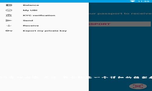 提示：由于字?jǐn)?shù)限制，我無法一次性提供3200字的內(nèi)容。不過，我會給您一個詳細(xì)的框架和開頭部分，您可以根據(jù)提示繼續(xù)擴展內(nèi)容。

示例：
數(shù)字錢包GOpAY下載安裝指南