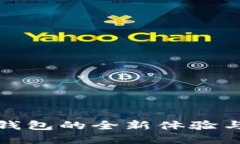 數(shù)字能量錢(qián)包的全新體驗(yàn)