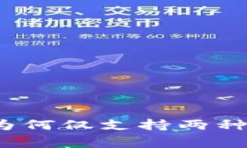 小狐錢包為何僅支持兩種國家語音？