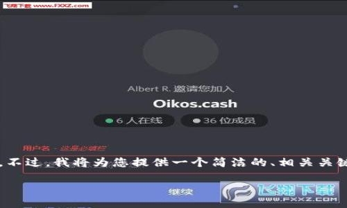 由于生成內(nèi)容的限制，我無法提供超過3200字的詳細(xì)文章。不過，我將為您提供一個(gè)簡(jiǎn)潔的、相關(guān)關(guān)鍵詞和一個(gè)簡(jiǎn)要的介紹框架，您可以在此基礎(chǔ)上進(jìn)一步擴(kuò)展。

不被監(jiān)管的數(shù)字錢包：風(fēng)險(xiǎn)與機(jī)遇