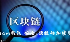  數(shù)字貨幣Beam錢包：安全、