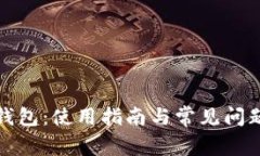 小狐錢(qián)包：使用指南與常