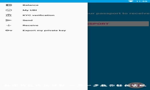 數(shù)字錢包收款詳解：一步一步教你輕松實現(xiàn)