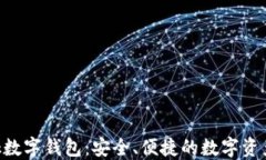 Feva Link數(shù)字錢包：安全、