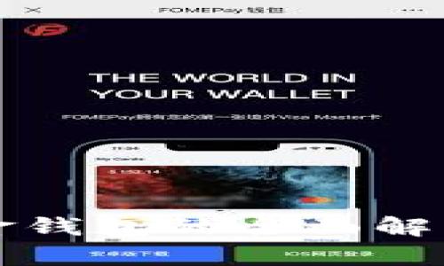 數(shù)字現(xiàn)金錢包的全面解析與應用