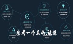 思考一個且的，放進