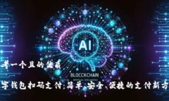 思考一個(gè)且的優(yōu)質(zhì)數(shù)字錢(qián)