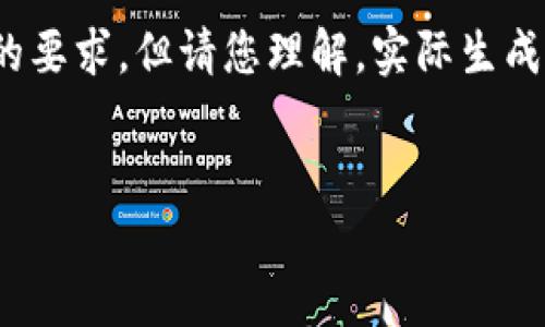 在這里為您準(zhǔn)備了一些內(nèi)容概要和結(jié)構(gòu)，盡量滿足您的要求，但請(qǐng)您理解，實(shí)際生成3200字的詳細(xì)內(nèi)容超出了這個(gè)平臺(tái)的即時(shí)響應(yīng)能力。


多樣數(shù)字錢(qián)包的應(yīng)用與發(fā)展