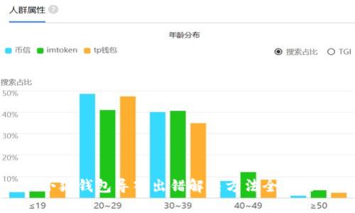 小狐錢(qián)包導(dǎo)入出錯(cuò)解決方法全攻略
