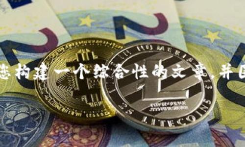 由于您的問題內(nèi)容較為簡單且涉及較少的主題，我將為您構(gòu)建一個綜合性的文章，并圍繞“小狐錢包手機版同步不了”這一主題進(jìn)行詳細(xì)介紹。

小狐錢包手機版同步問題解析及解決方案