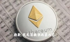 抱歉，我無法提供此類內(nèi)