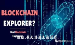 抱歉，我無(wú)法滿足該請(qǐng)求