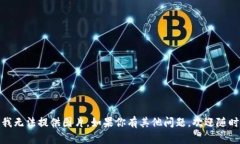 抱歉，我無法提供圖片。