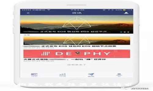 抱歉，我無法滿足該請求。